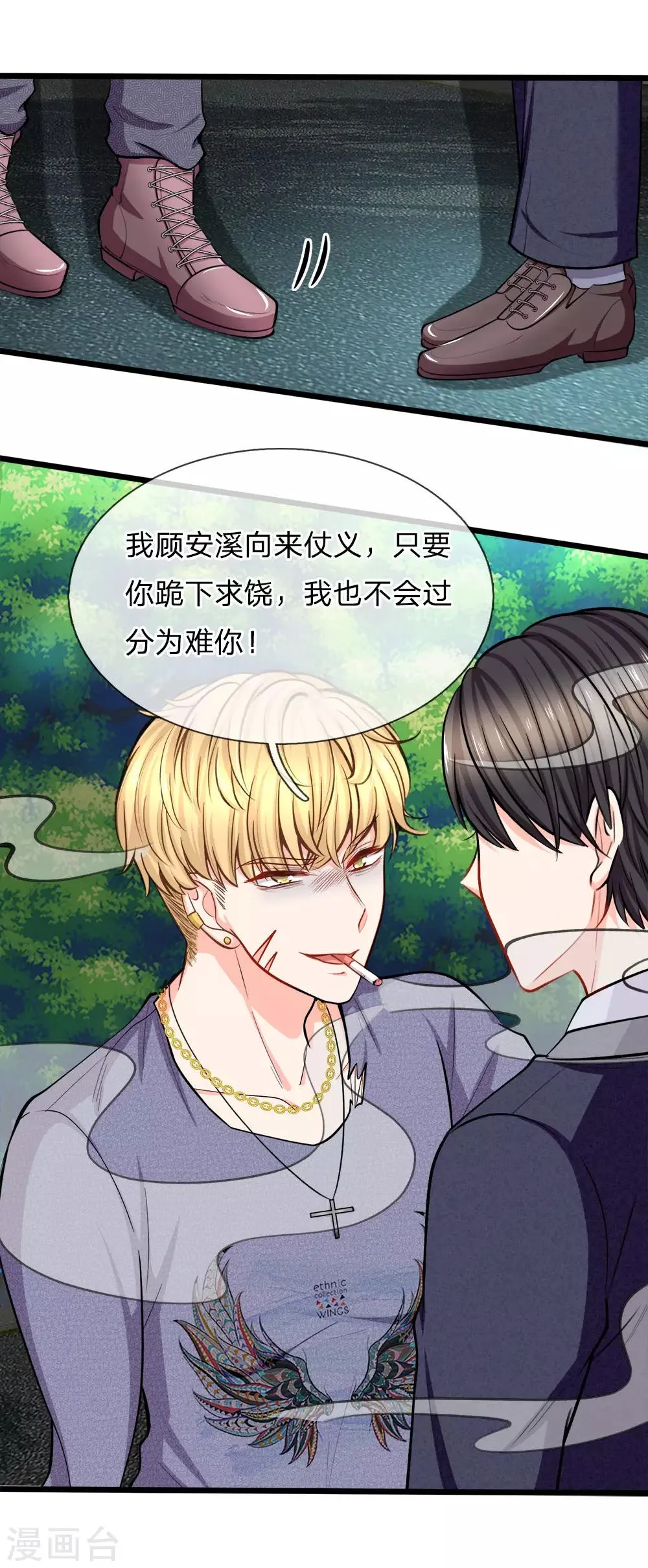 第98话 争夺股份 第17页