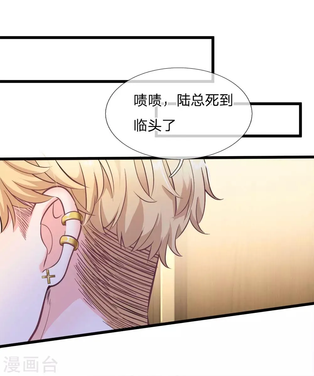 第109话 机关算尽一场空 第6页
