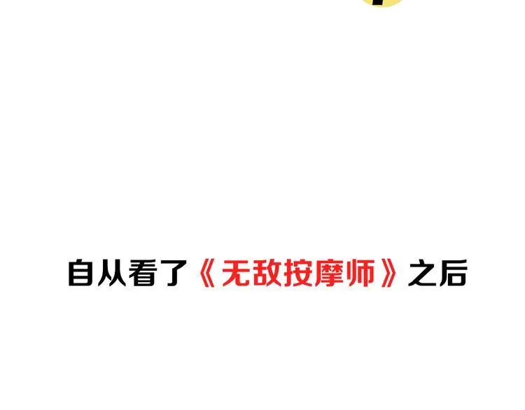 第7期 《贵族保健课》 第13页