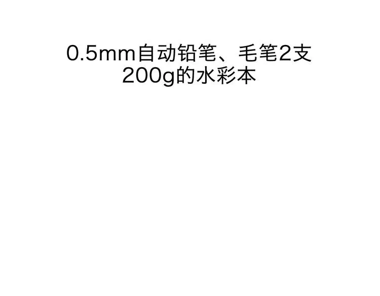 第4期 《贵族水彩课》 第32页