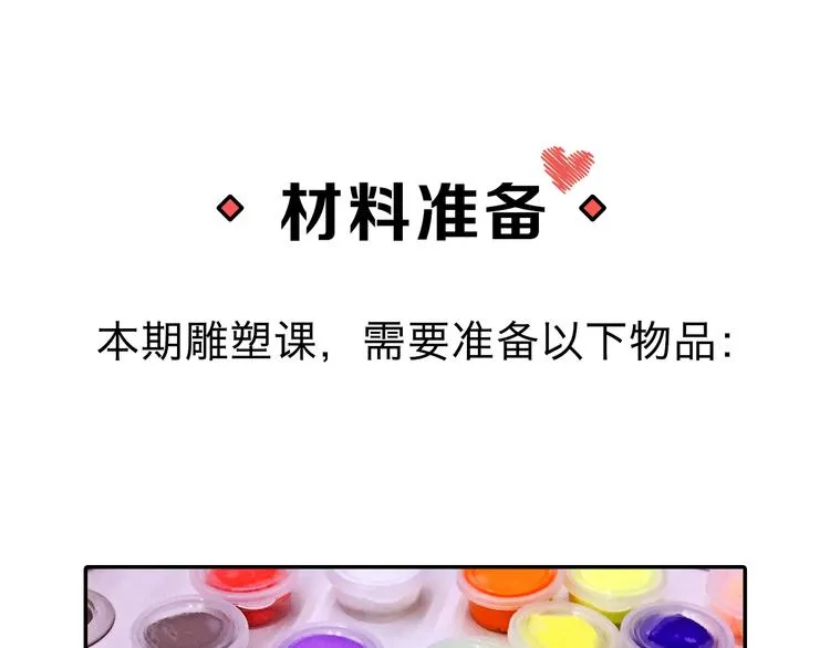 第3期 《贵族雕塑课》 第45页