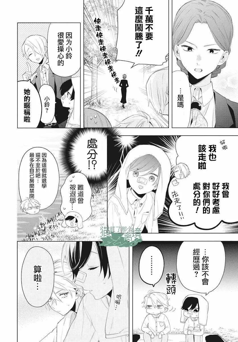 第9话 第8页