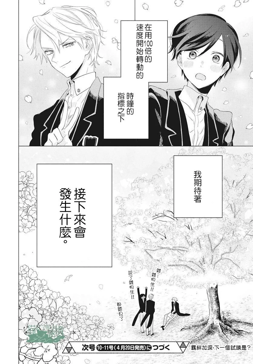 第2话 第30页