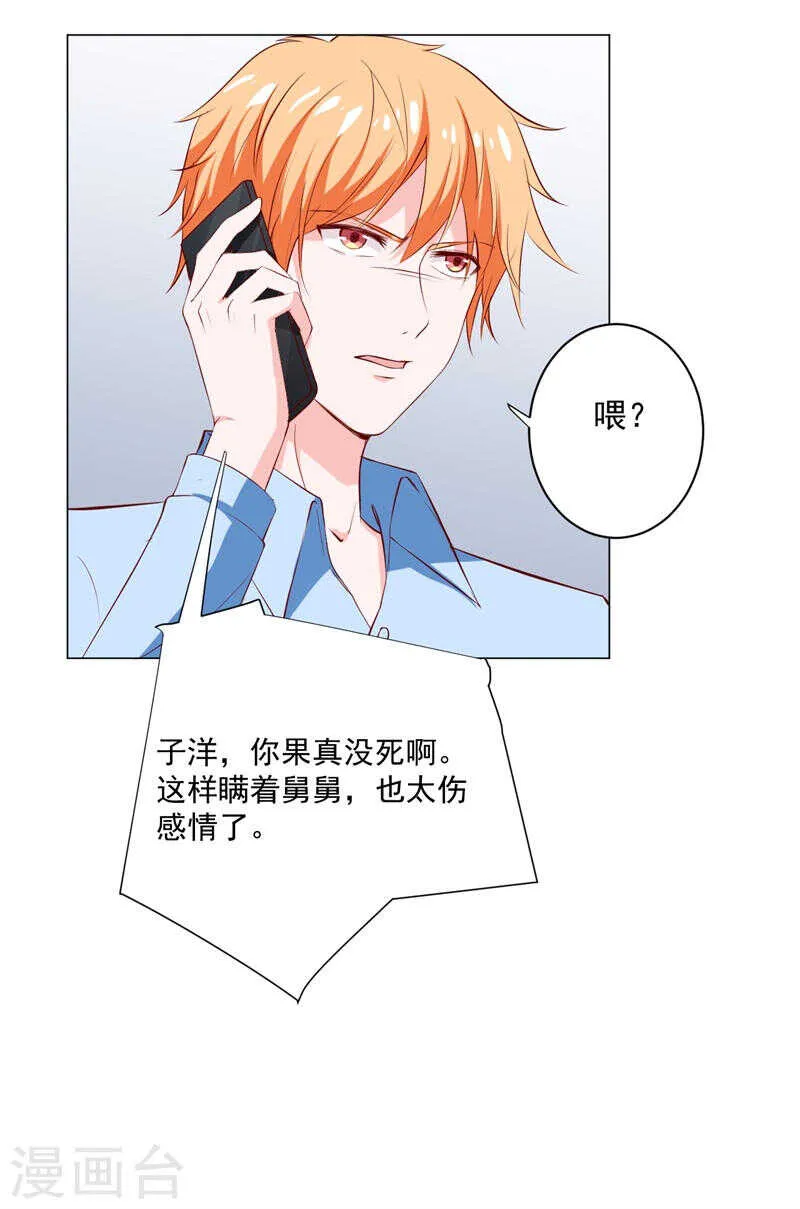 第138话 物归原主 第7页