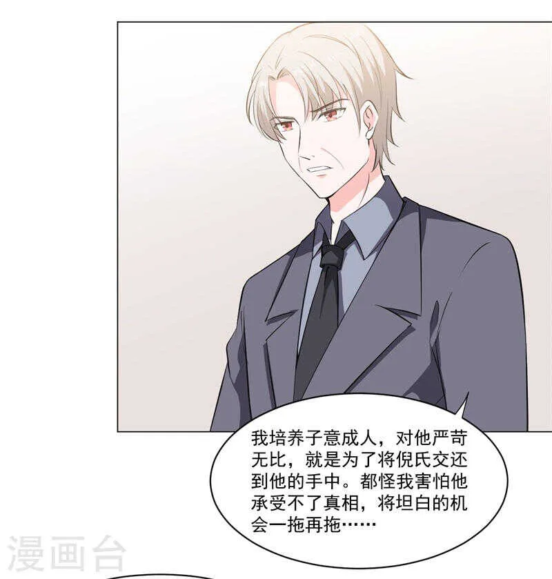 第138话 物归原主 第32页