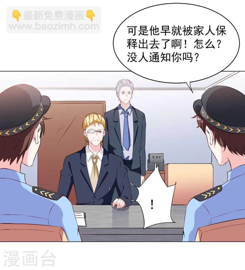 第137话 抓走顾斜阳 第11页