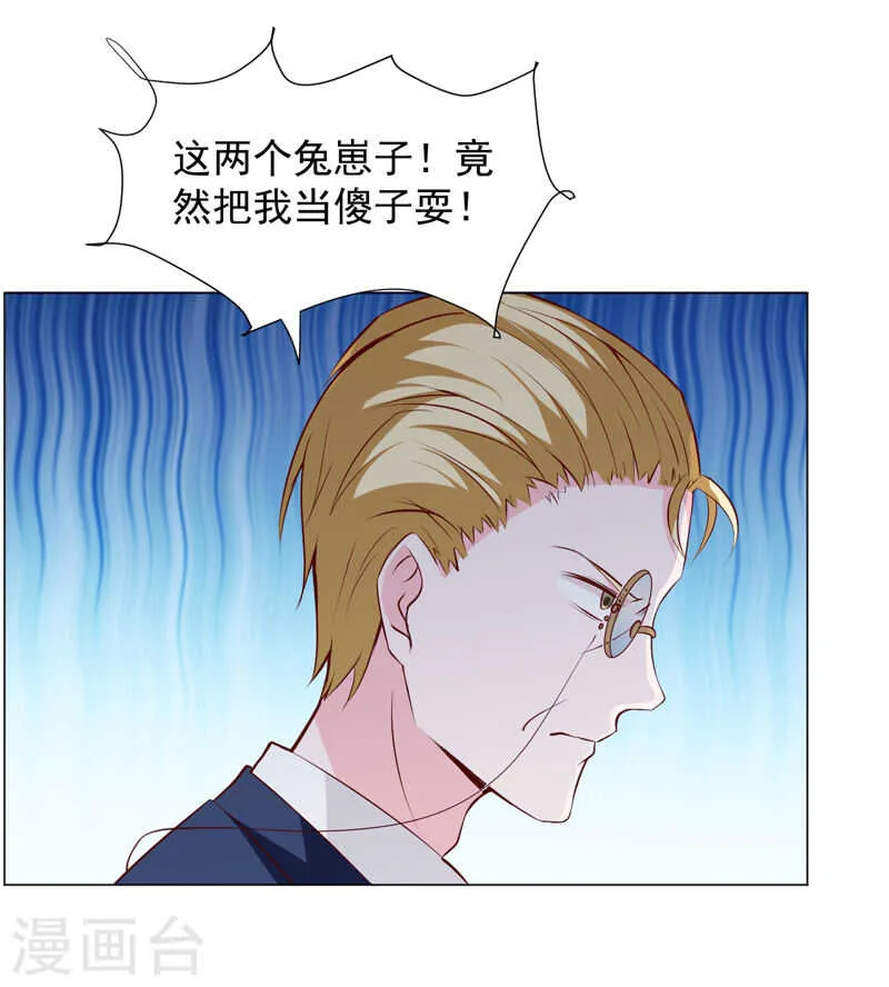 第137话 抓走顾斜阳 第13页