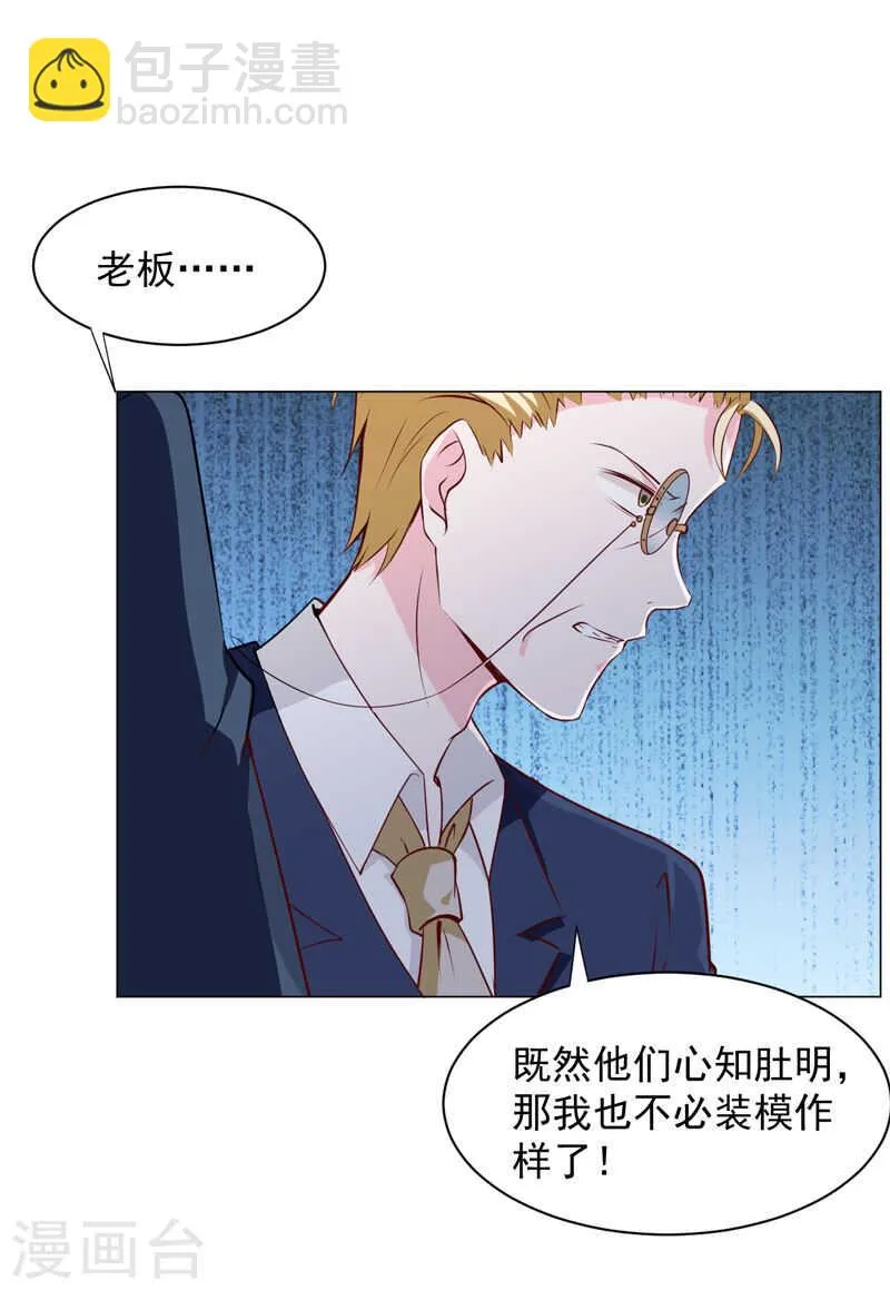 第137话 抓走顾斜阳 第14页