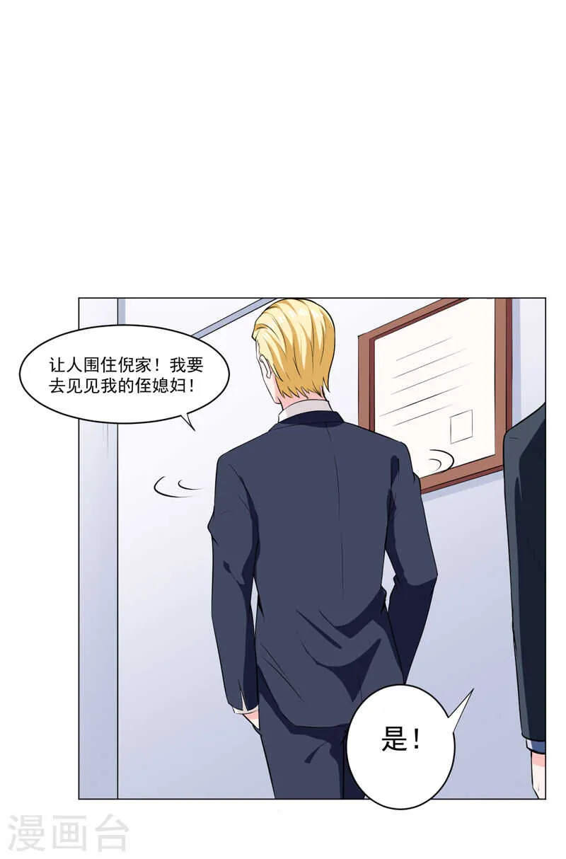 第137话 抓走顾斜阳 第15页