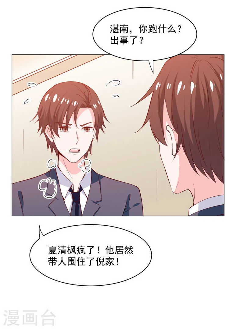 第137话 抓走顾斜阳 第18页
