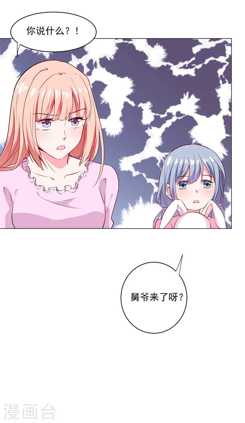 第137话 抓走顾斜阳 第19页