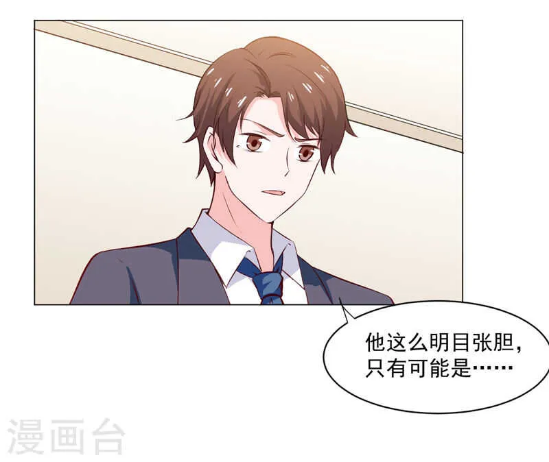 第137话 抓走顾斜阳 第20页
