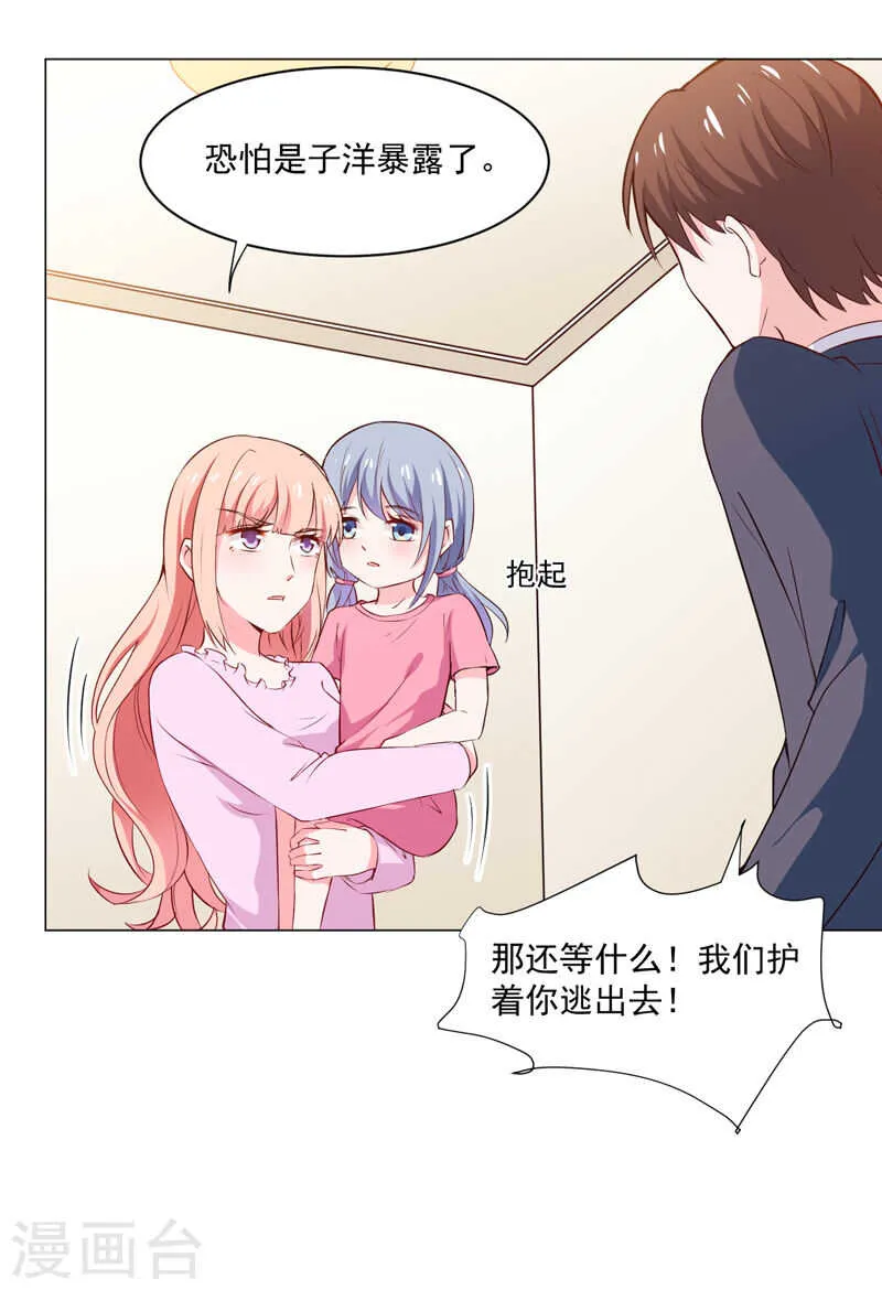 第137话 抓走顾斜阳 第21页