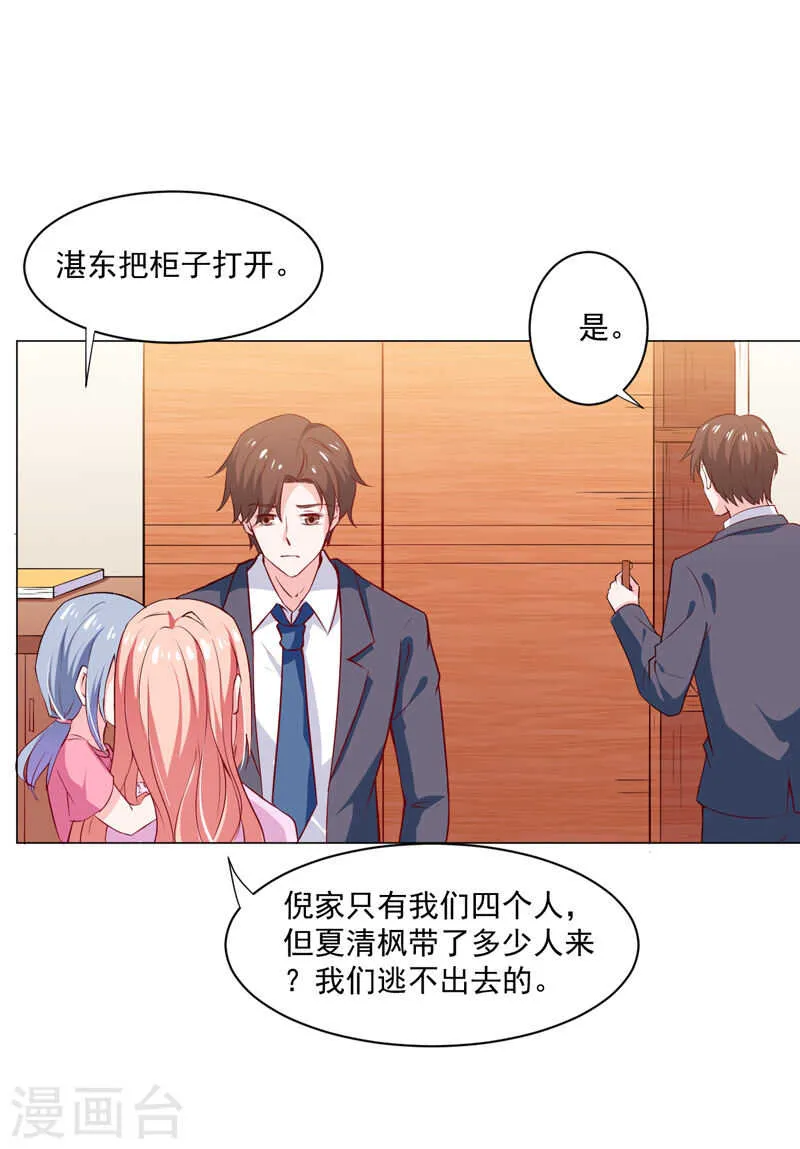 第137话 抓走顾斜阳 第22页