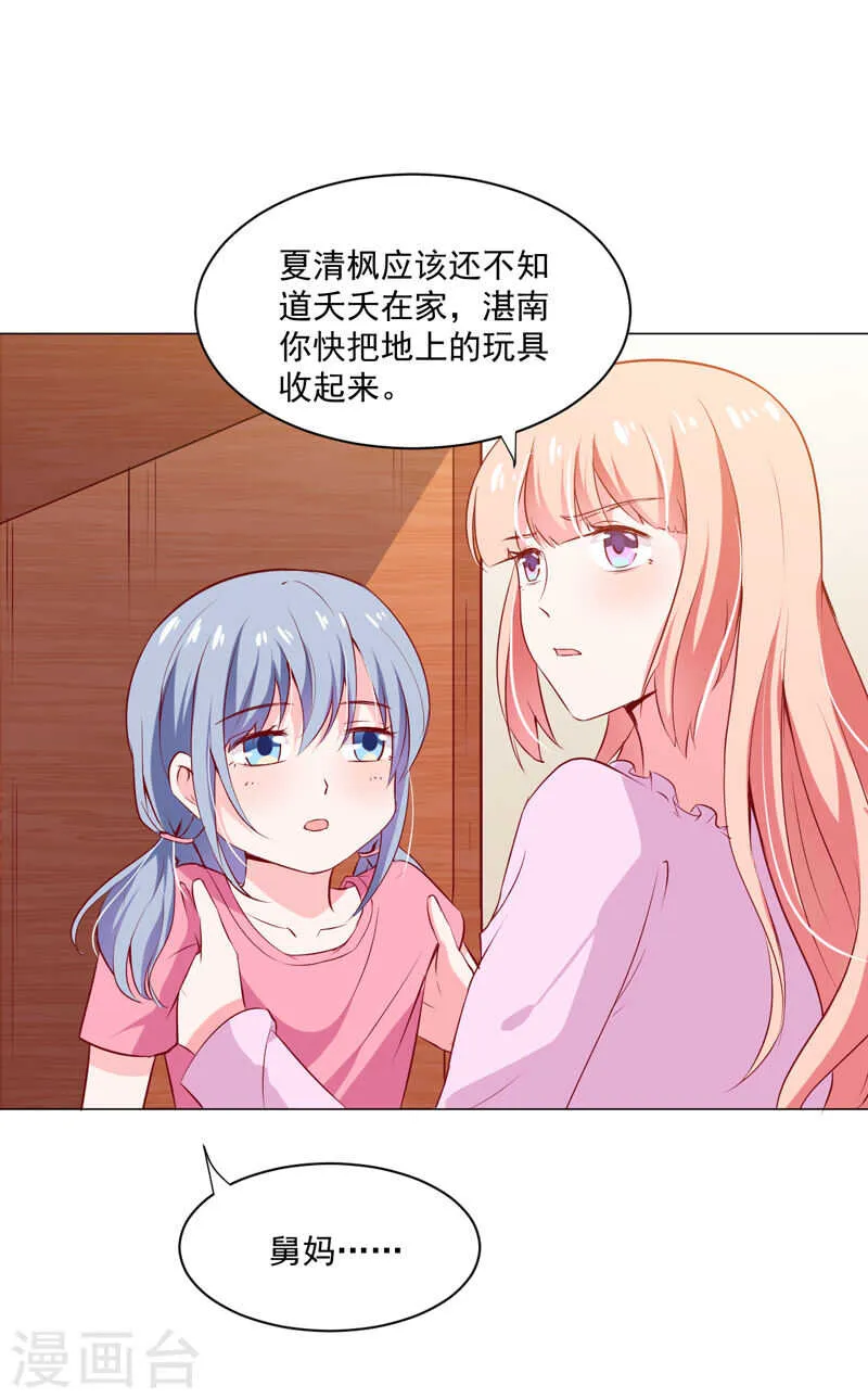 第137话 抓走顾斜阳 第23页