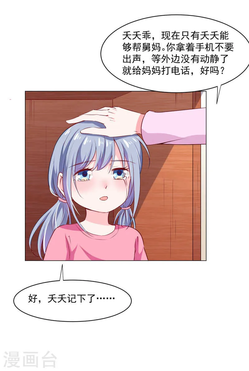 第137话 抓走顾斜阳 第25页