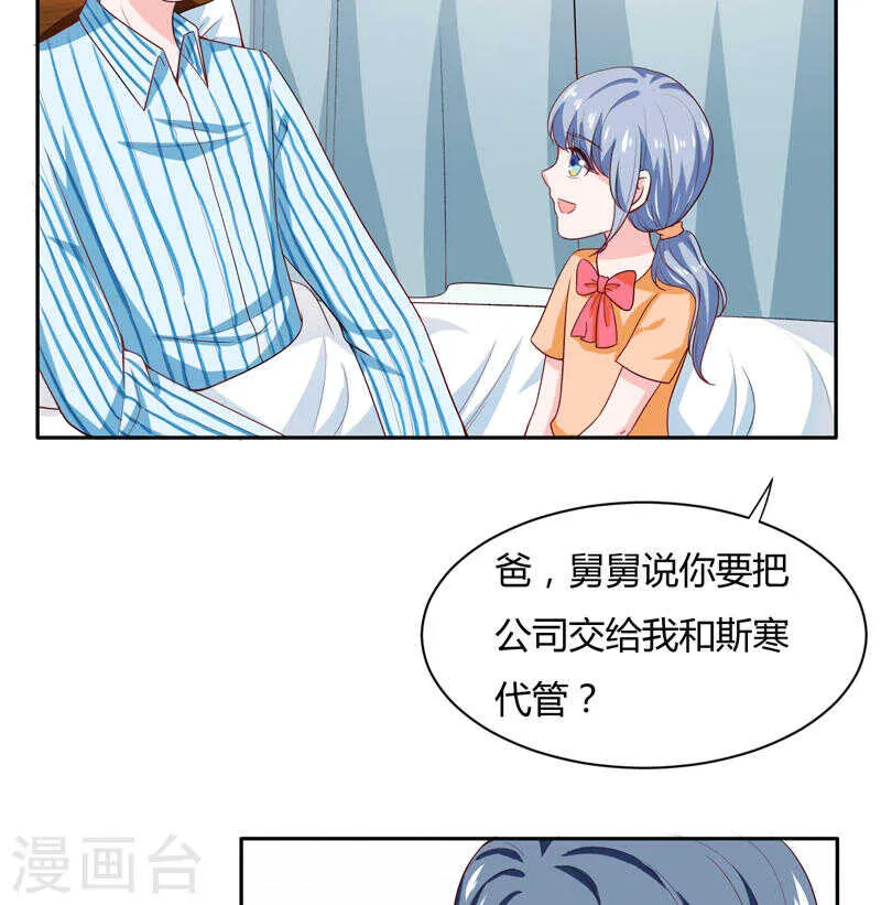 第136话 老大，我们被耍了 第25页