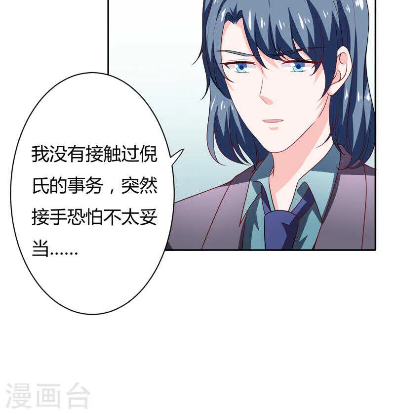 第136话 老大，我们被耍了 第26页