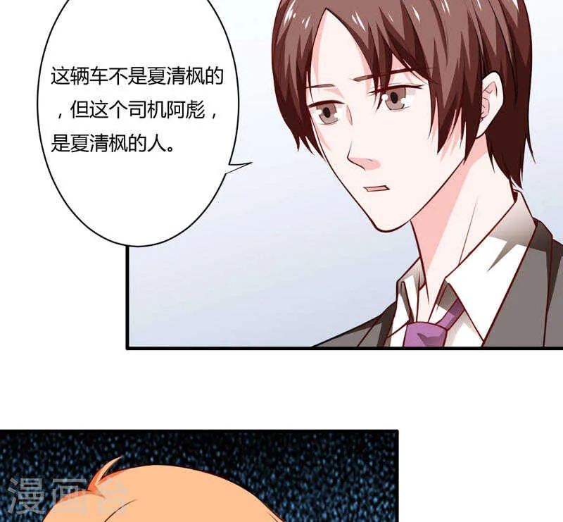 第135话 夏清枫？！ 第48页