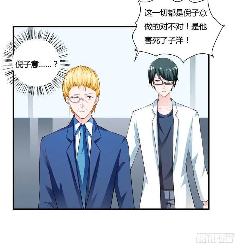 第130话 子洋的尸体已经找到 第37页