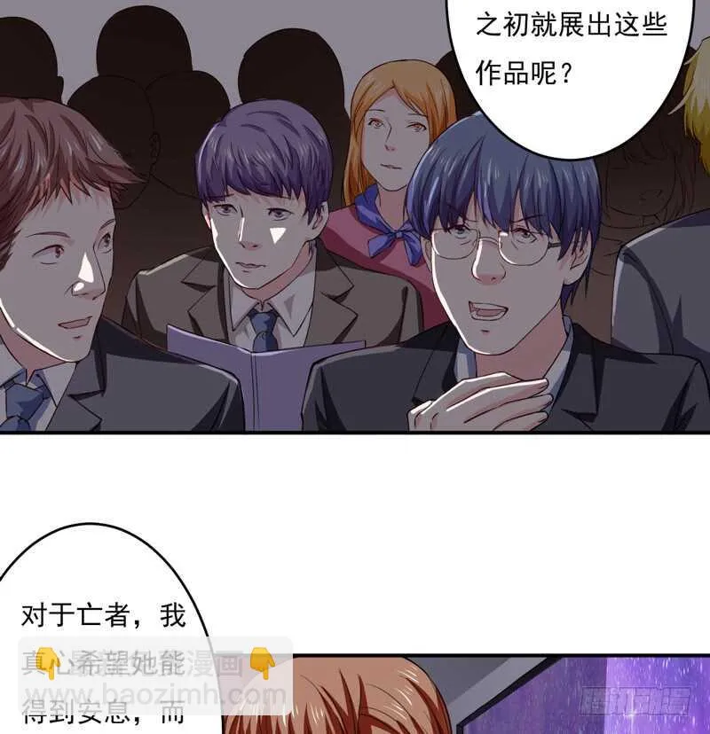 第120话 木木出事了？！ 第18页