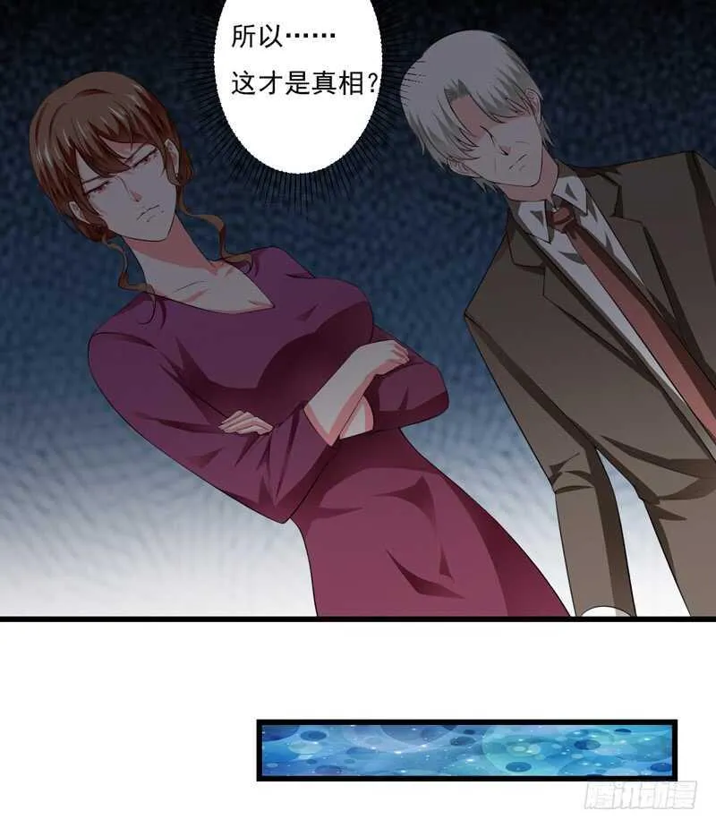 第119话 子意你好，我是妈妈 第16页