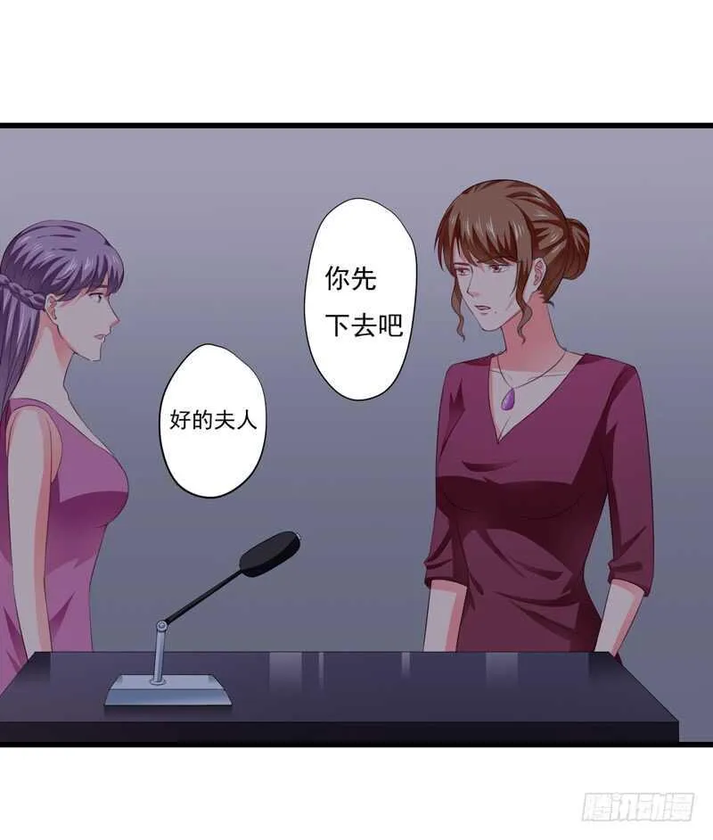 第119话 子意你好，我是妈妈 第23页