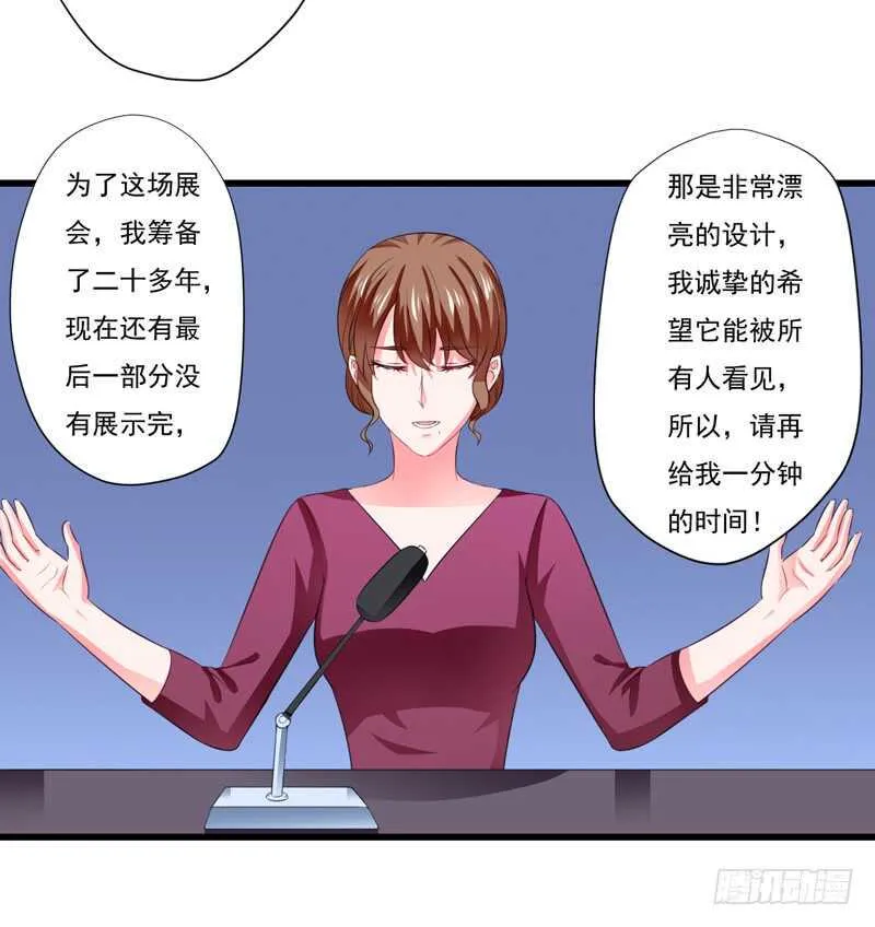 第119话 子意你好，我是妈妈 第27页