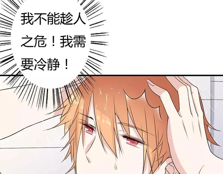 第3话 是你求我的 第13页