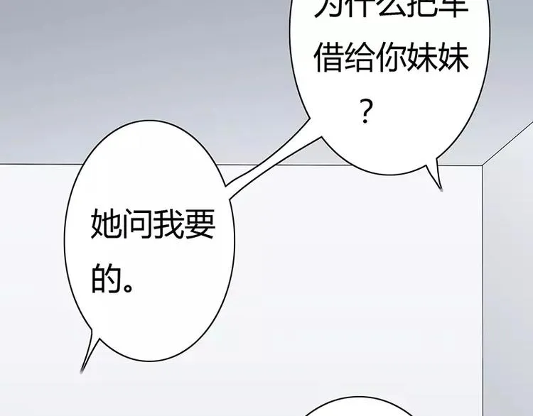 第5话 昨晚一直在一起 第20页