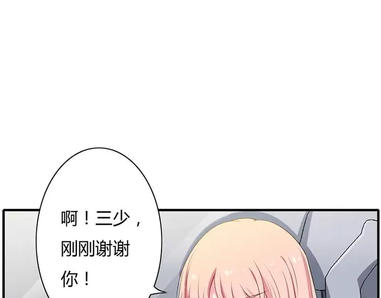 第6话 为什么对我这么好？ 第3页