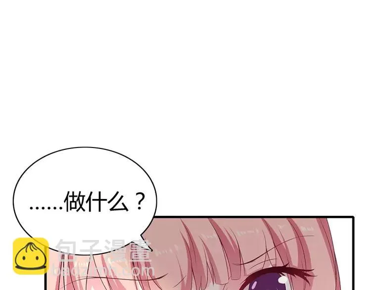 第6话 为什么对我这么好？ 第20页