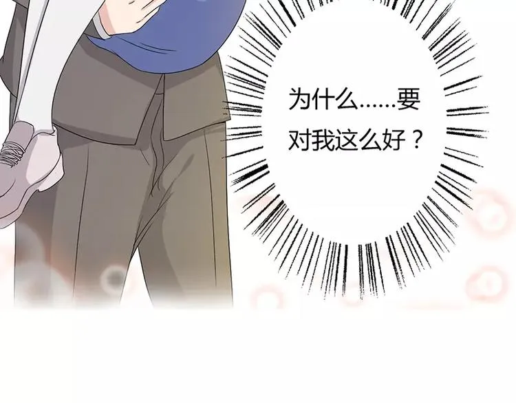 第6话 为什么对我这么好？ 第31页