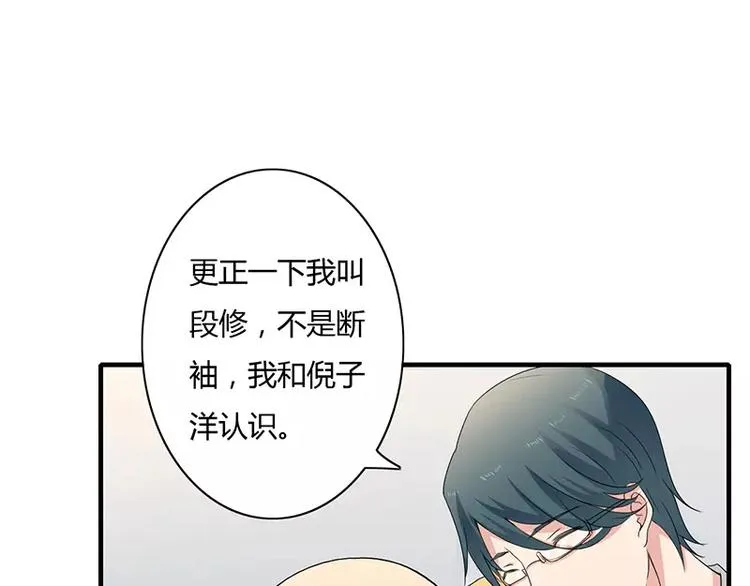 第6话 为什么对我这么好？ 第44页