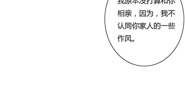 第6话 为什么对我这么好？ 第70页