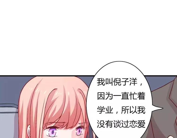 第7话 竟然被求婚了！ 第17页