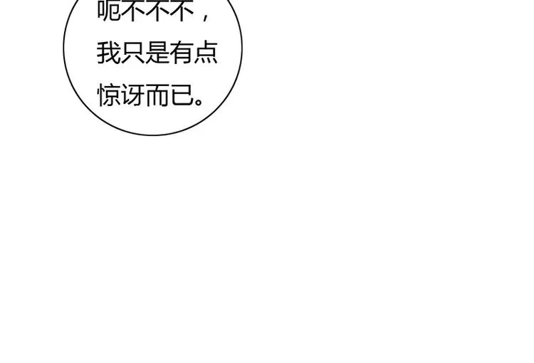 第7话 竟然被求婚了！ 第28页