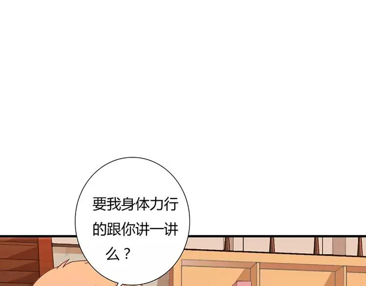 第10话 这个男人有毒！ 第30页