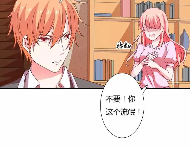 第10话 这个男人有毒！ 第31页