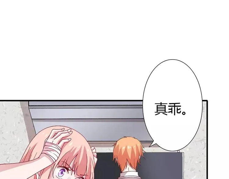第10话 这个男人有毒！ 第47页