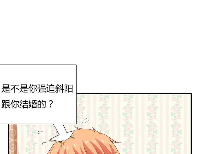 第17话 斜阳有个前男友 第16页