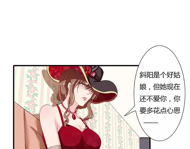 第17话 斜阳有个前男友 第19页