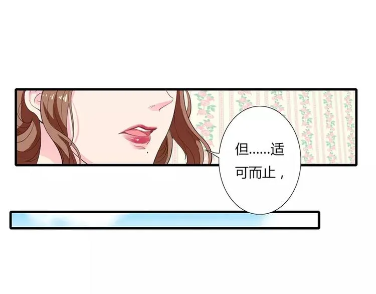 第17话 斜阳有个前男友 第21页