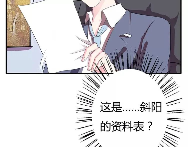 第17话 斜阳有个前男友 第33页