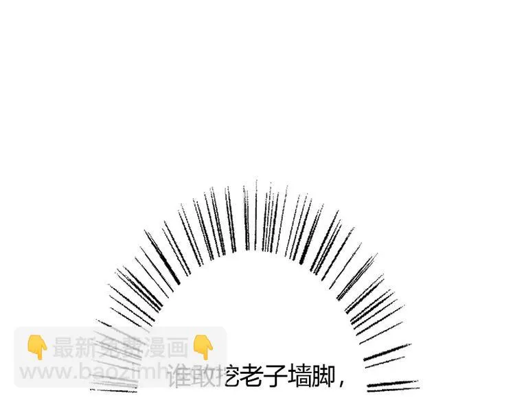 第19话 谁敢挖我墙脚就弄死谁 第56页