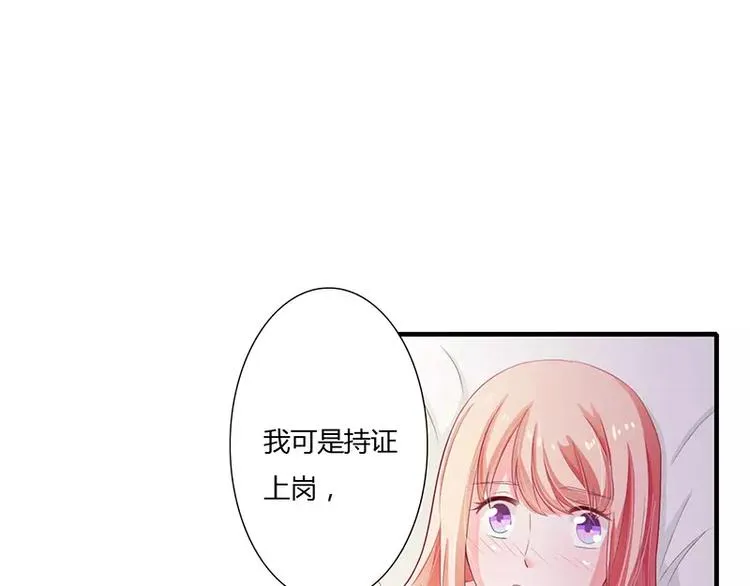 第20话 还想着那个混蛋？ 第18页