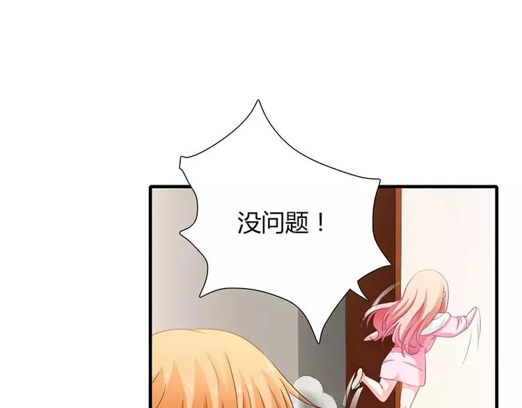 第20话 还想着那个混蛋？ 第31页