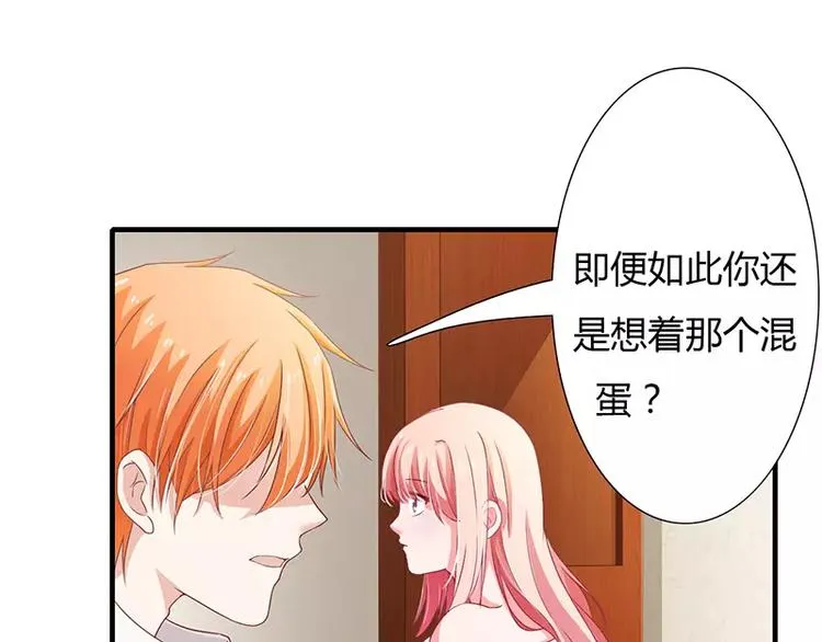 第20话 还想着那个混蛋？ 第43页