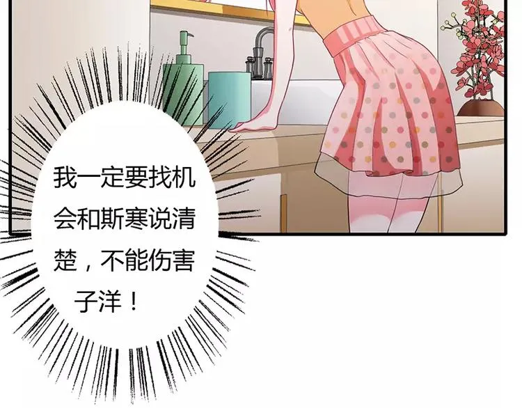 第21话 乖，别让我分心 第12页