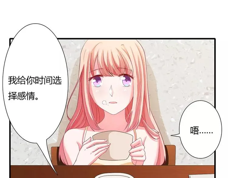 第21话 乖，别让我分心 第20页